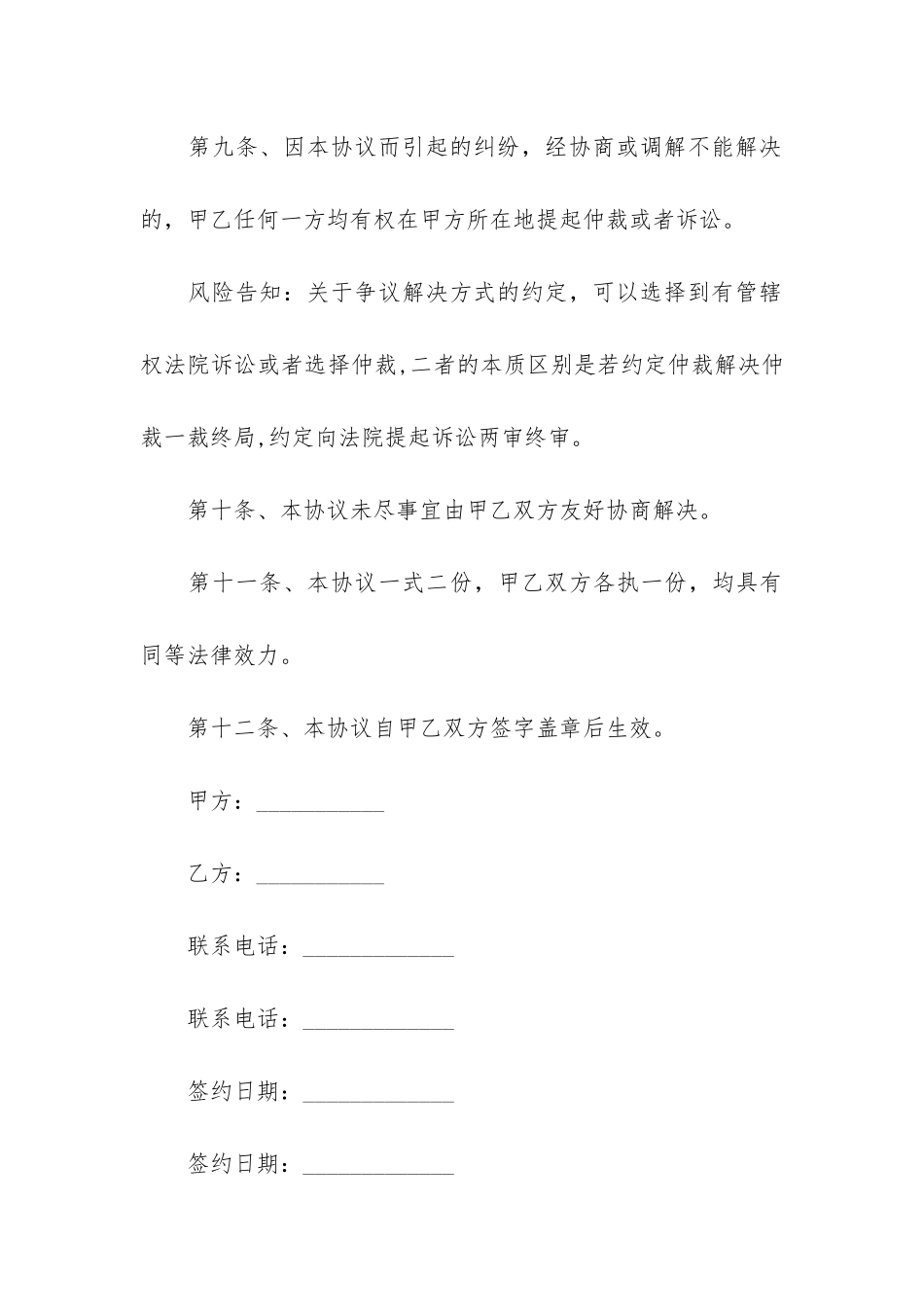 花木花卉养护协议书2篇-草花养护合同_第3页