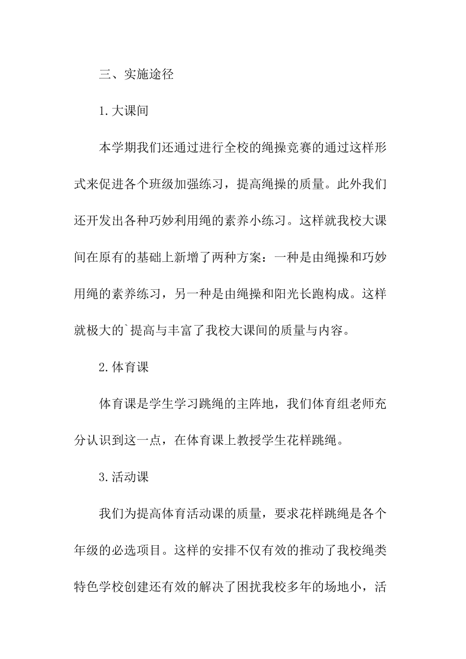 花样跳绳工作总结_第3页