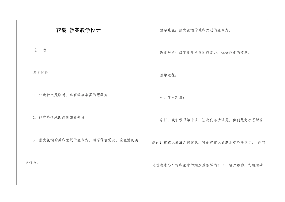 花潮-教案教学设计-_第1页