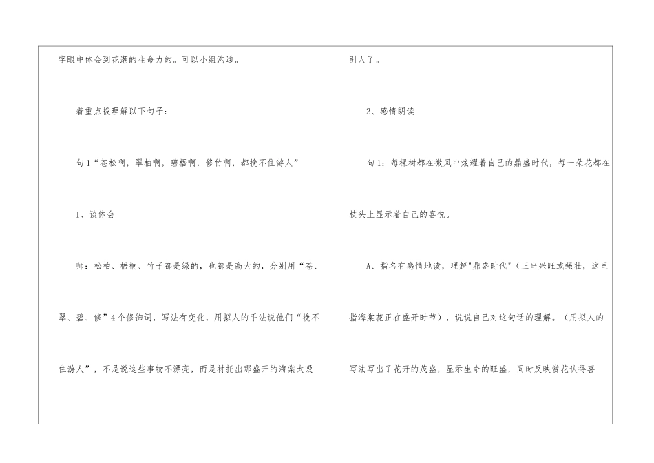 花潮-教案教学设计-_第3页
