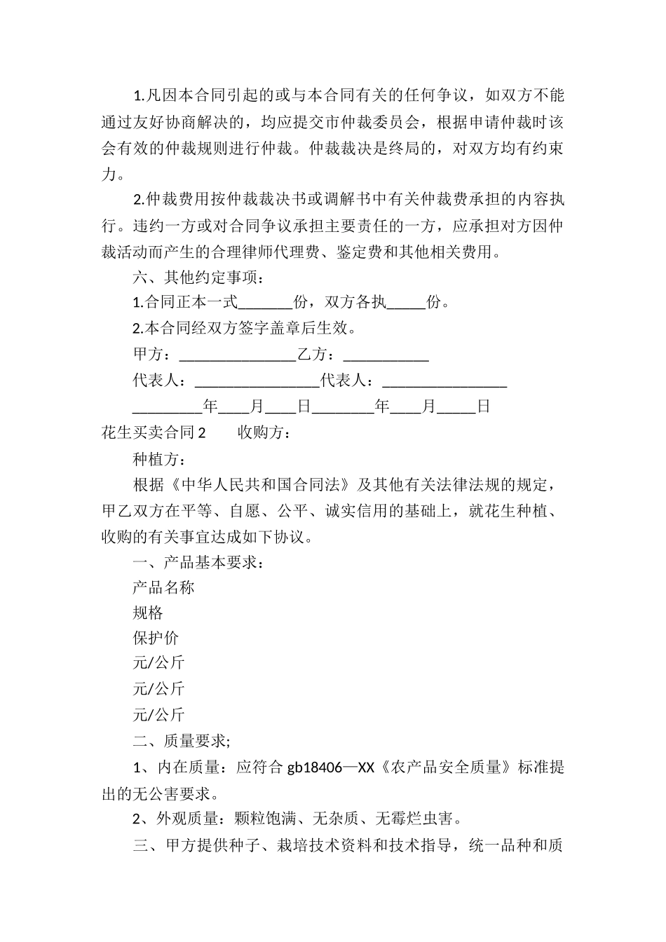花生买卖合同_第2页
