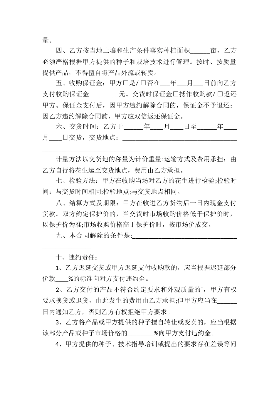 花生买卖合同_第3页