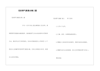 花的勇气教案合集八篇