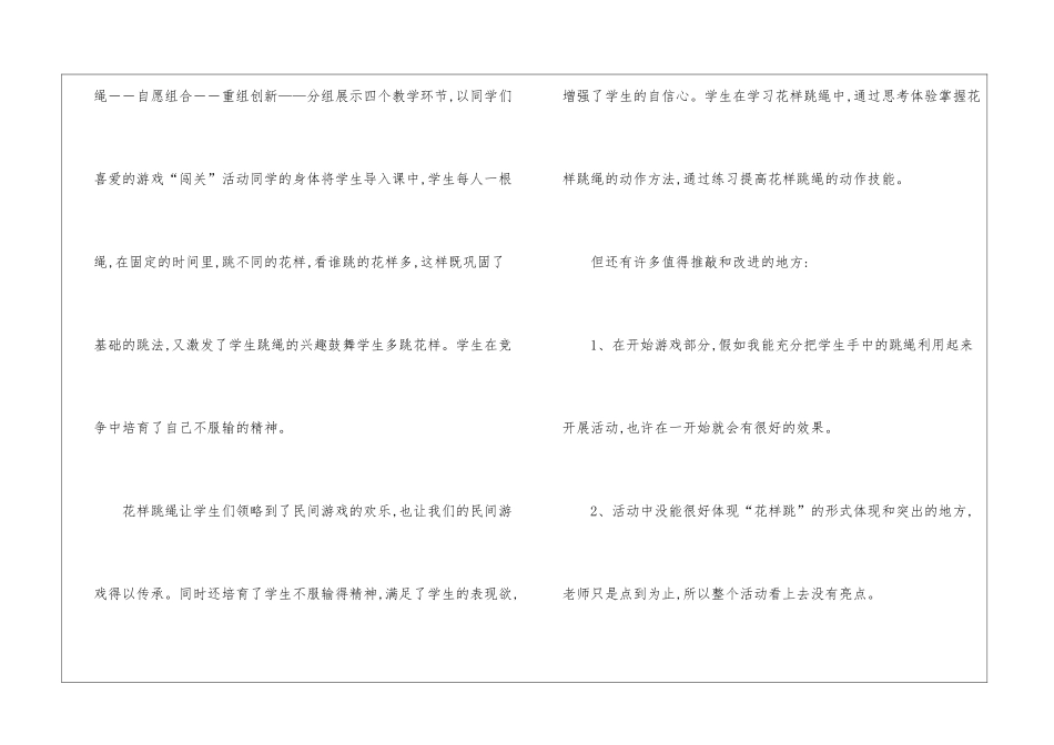 花样跳绳教学反思_第2页