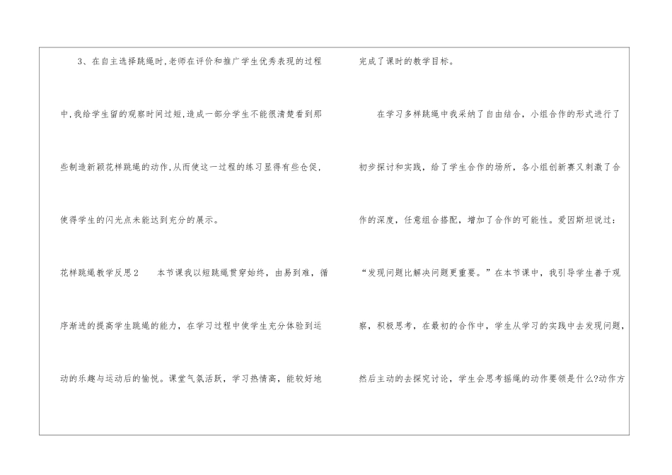 花样跳绳教学反思_第3页
