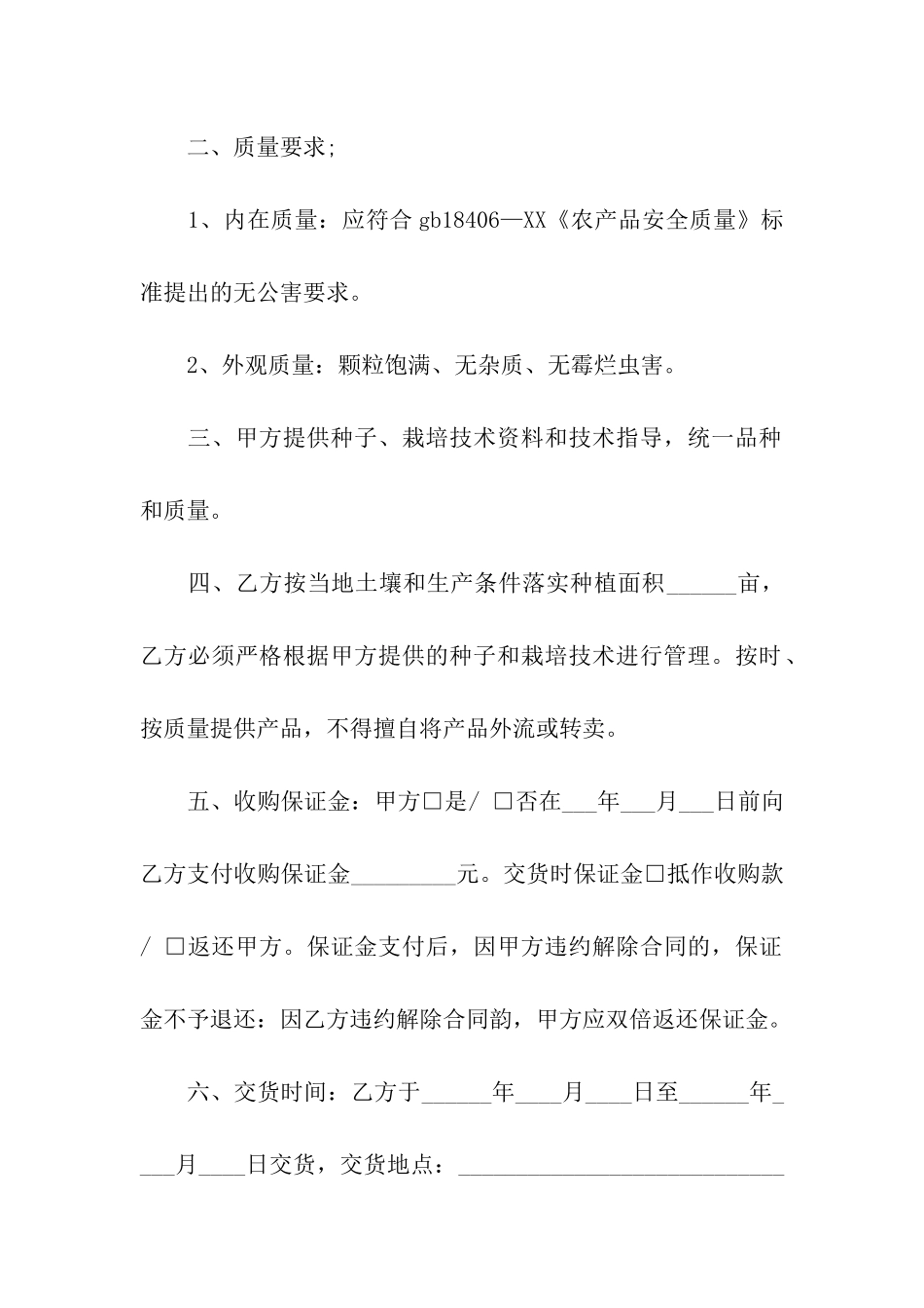 花生买卖合同_第2页