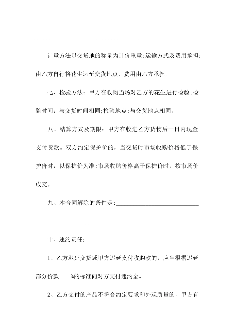 花生买卖合同_第3页