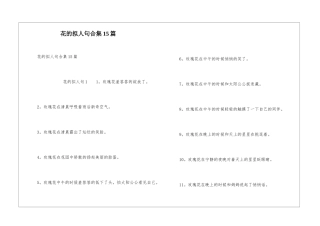 花的拟人句合集15篇