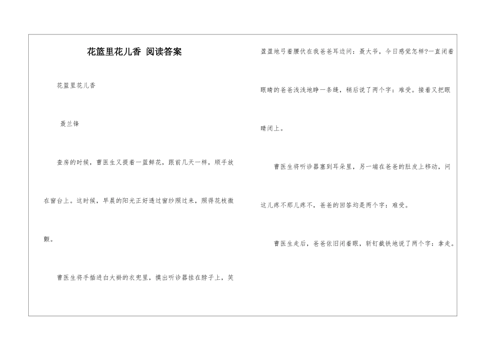 花篮里花儿香-阅读答案-_第1页