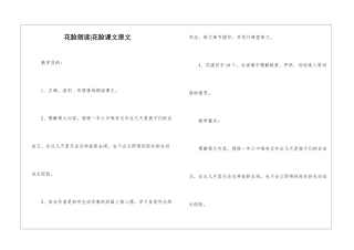 花脸朗读-花脸课文原文-