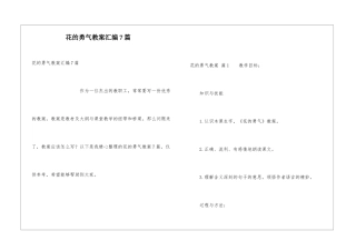 花的勇气教案汇编7篇