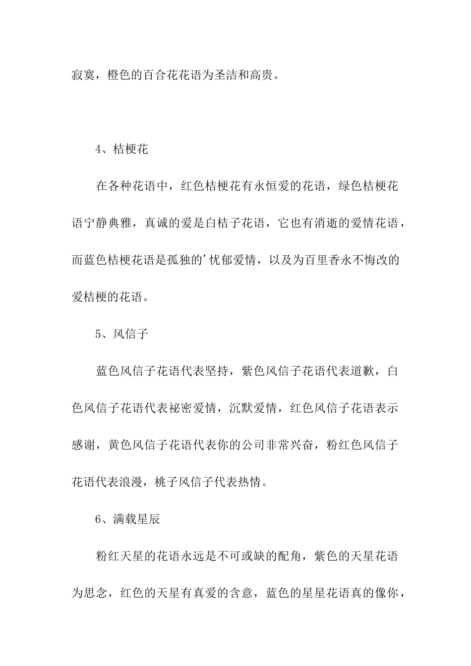 花的意义大全_第3页