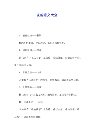 花的意义大全