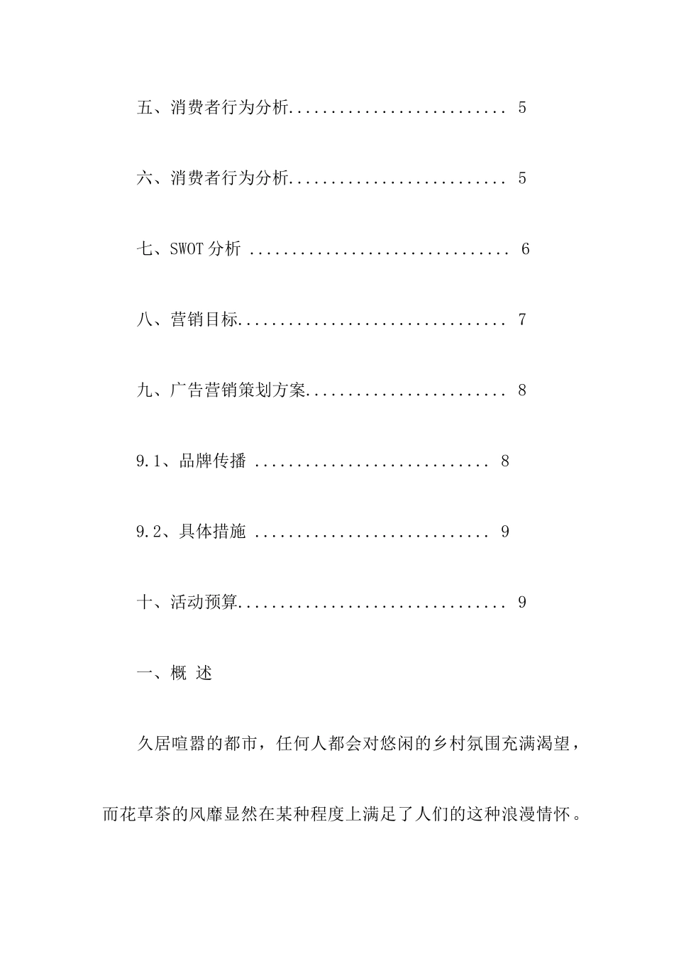 花茶销售策划书_第2页