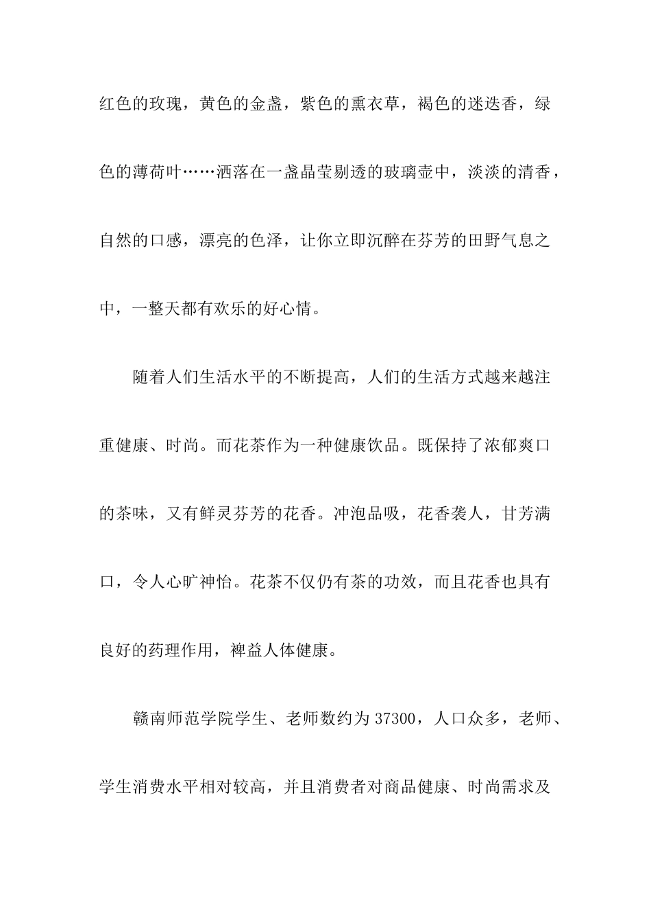 花茶销售策划书_第3页