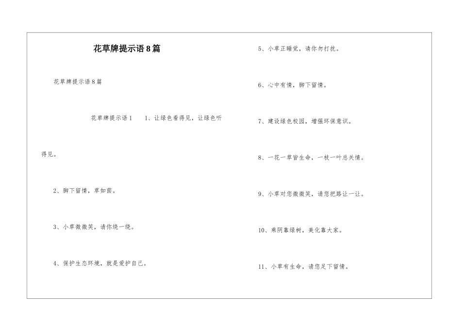 花草牌提示语8篇_第1页