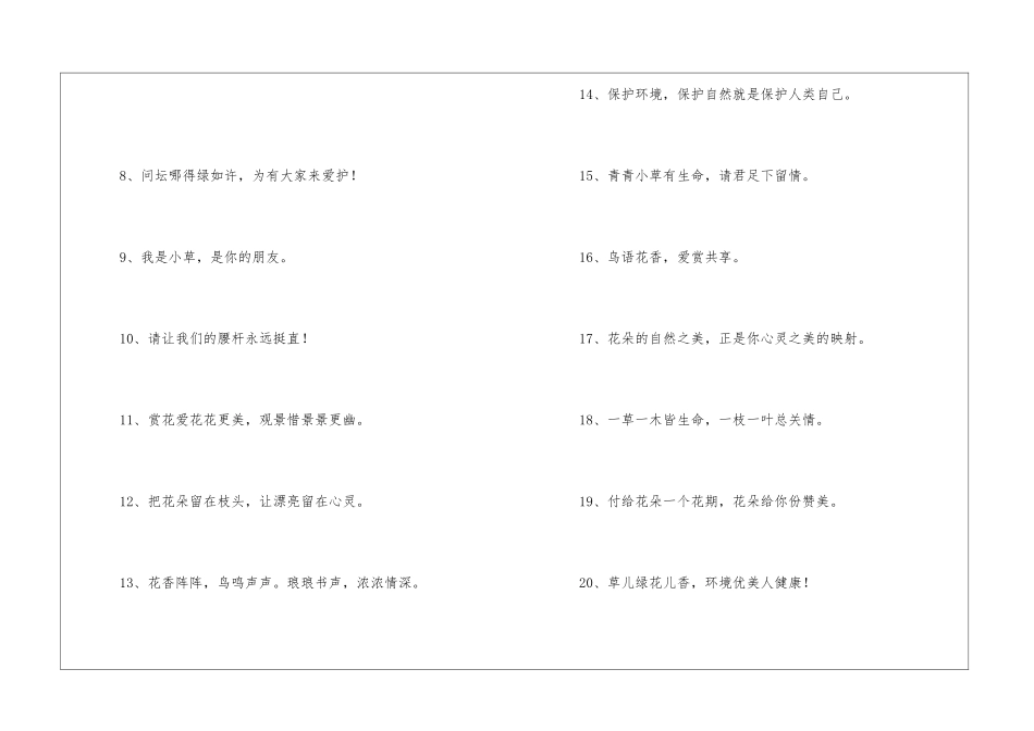 花草牌提示语8篇_第3页