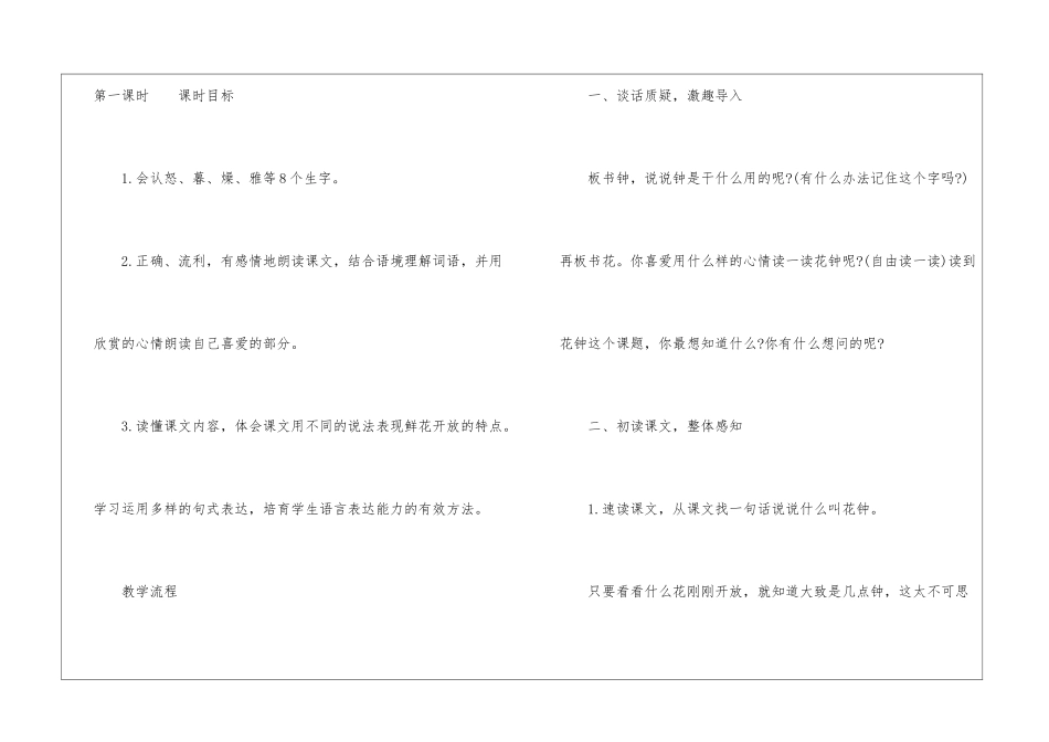 花钟教案--花钟课文教案-_第2页
