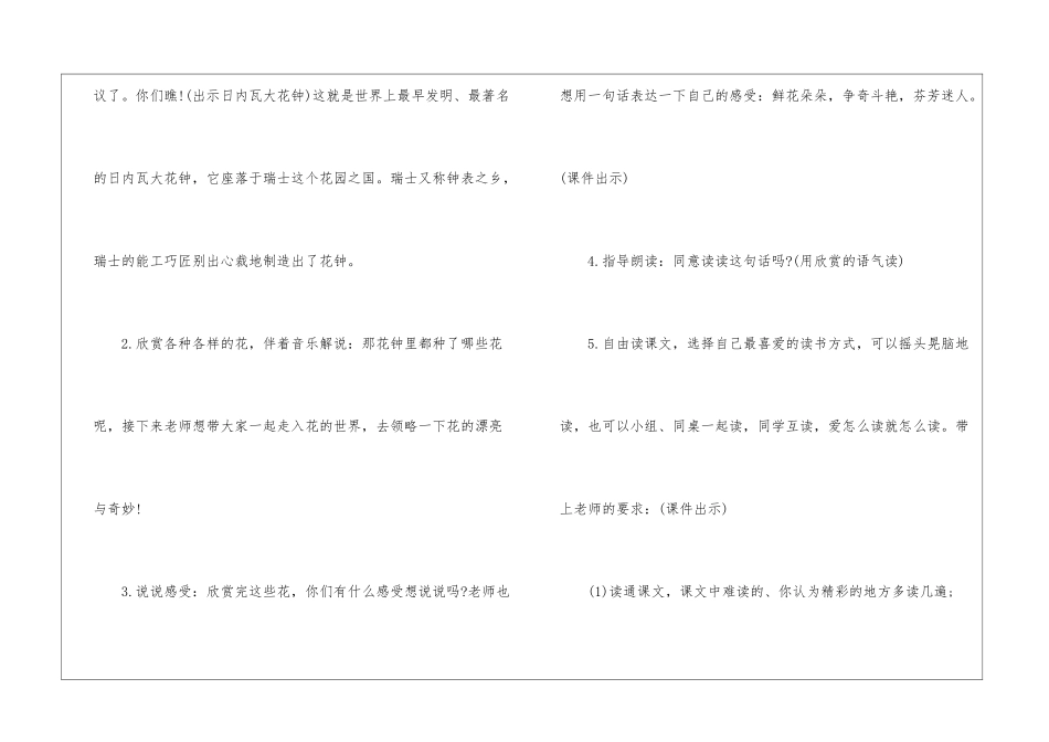 花钟教案--花钟课文教案-_第3页