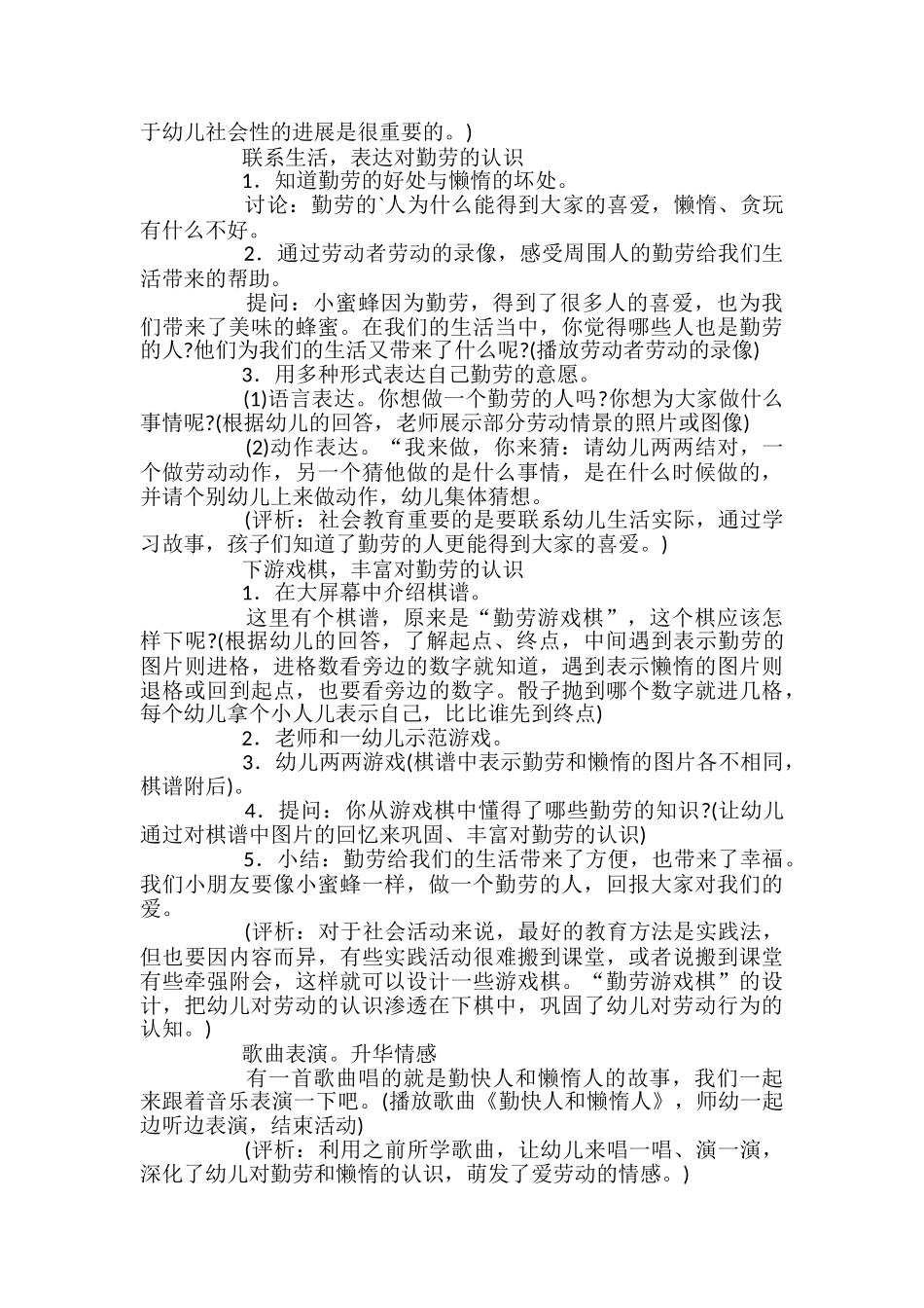 花蝴蝶和小蜜蜂的教案_第2页