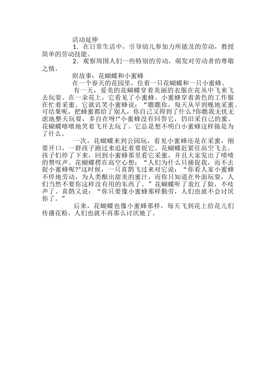 花蝴蝶和小蜜蜂的教案_第3页