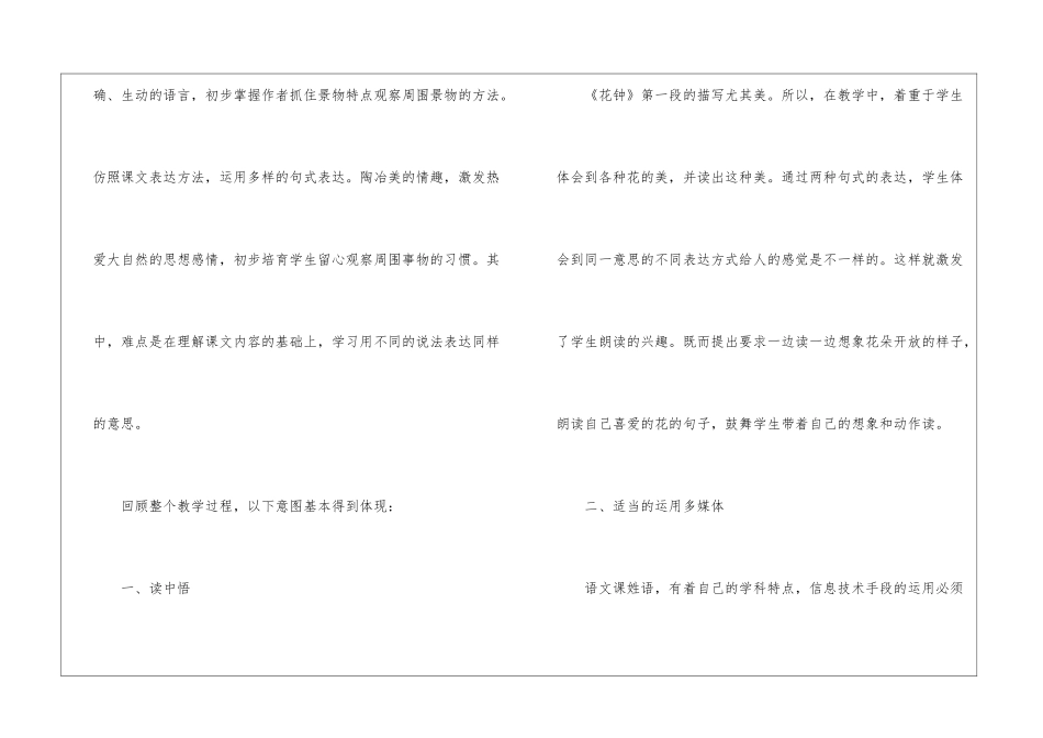 花钟教学反思-_第2页