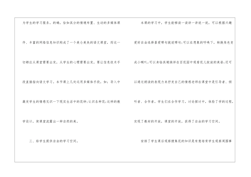 花钟教学反思-_第3页