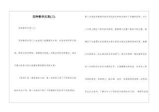 花钟教学反思-