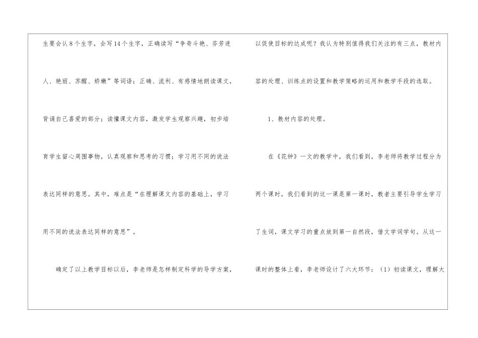 花钟教学反思15篇_第3页
