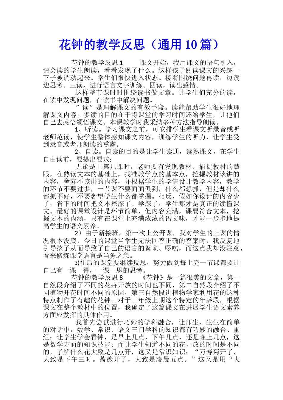 花钟的教学反思_第1页