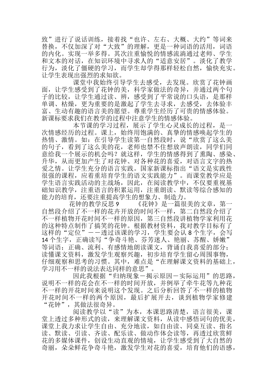 花钟的教学反思_第2页