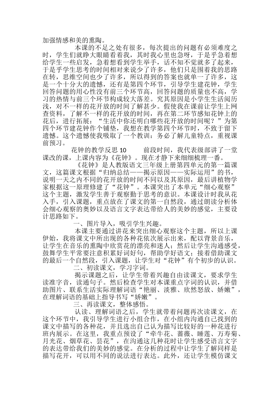 花钟的教学反思_第3页