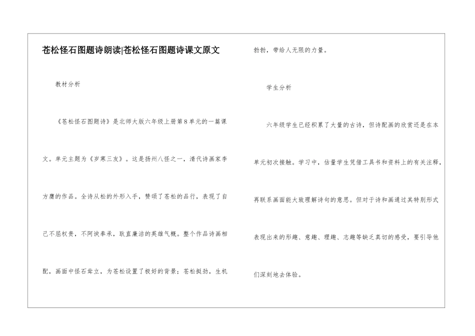 苍松怪石图题诗朗读-苍松怪石图题诗课文原文-_第1页