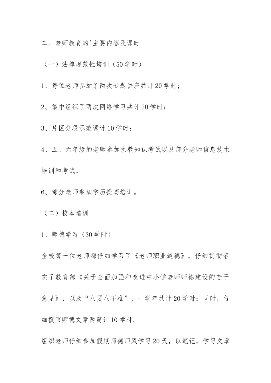 苍岭镇小学校继续教育工作总结-_第2页