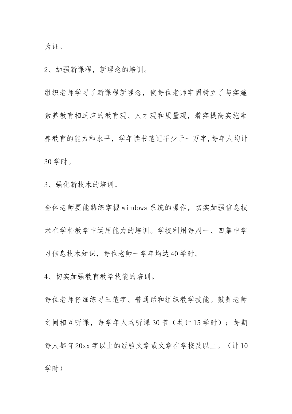 苍岭镇小学校继续教育工作总结-_第3页