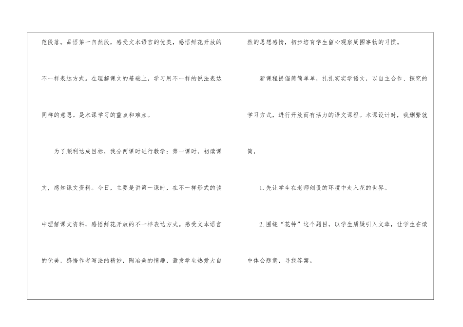花钟教学反思_第2页