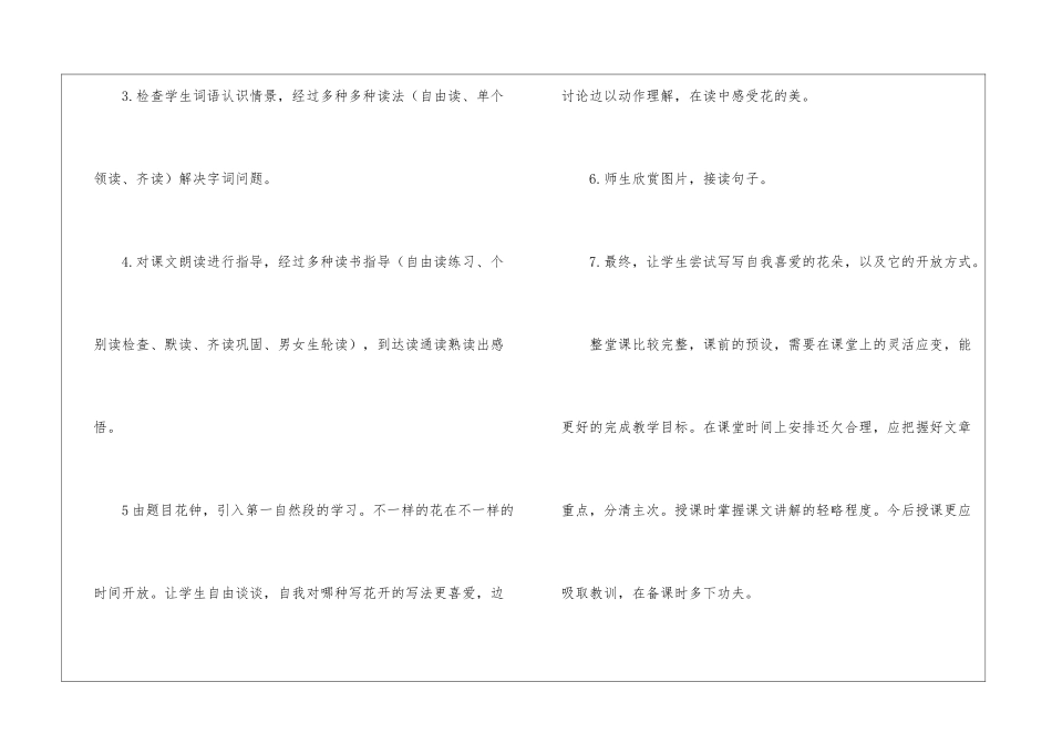花钟教学反思_第3页