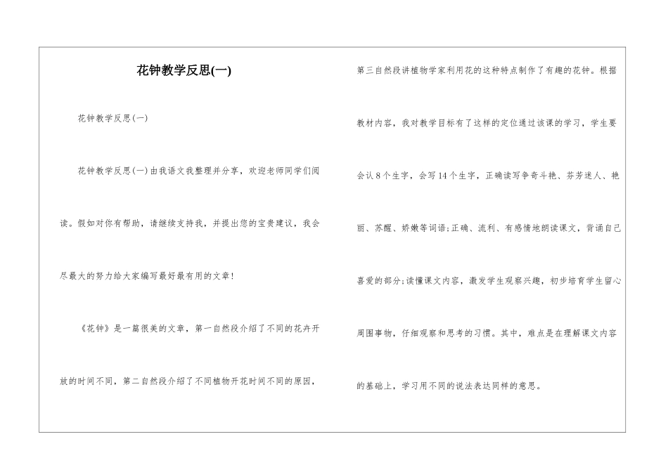 花钟教学反思(一)-_第1页