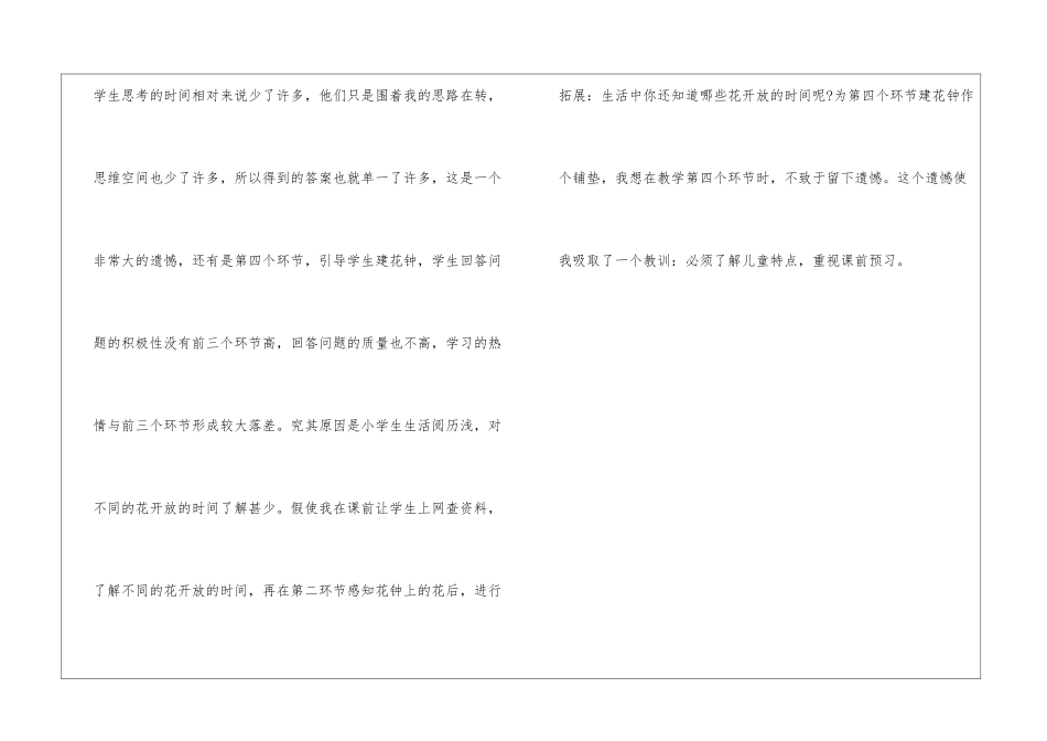 花钟教学反思(一)-_第3页
