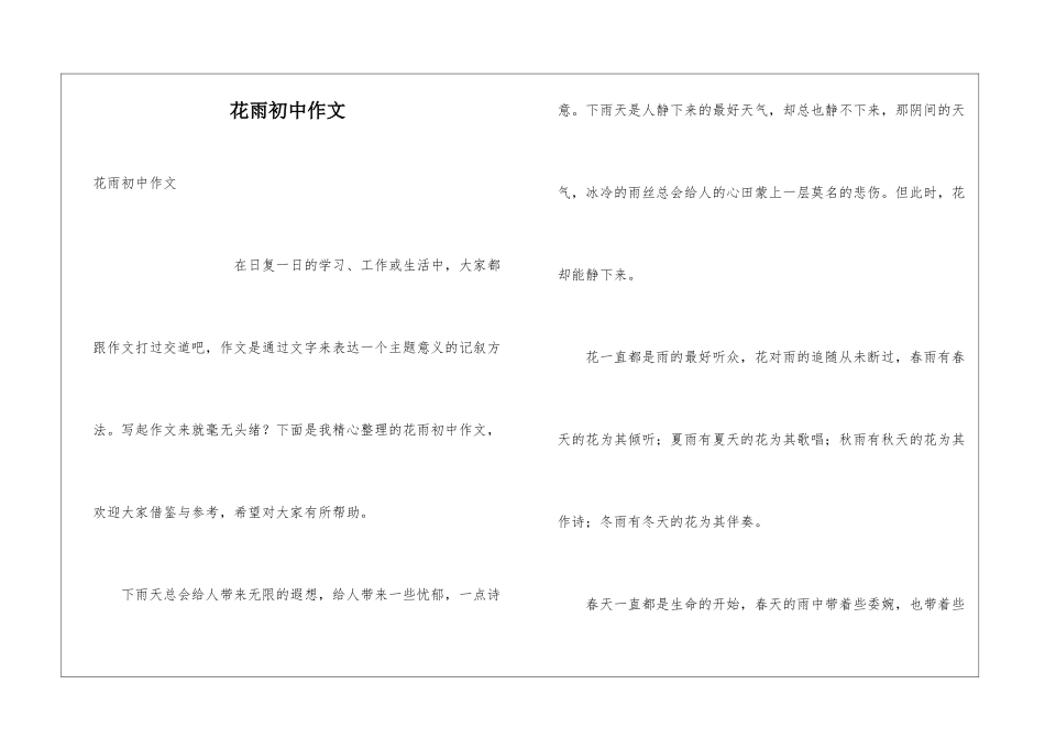 花雨初中作文_第1页