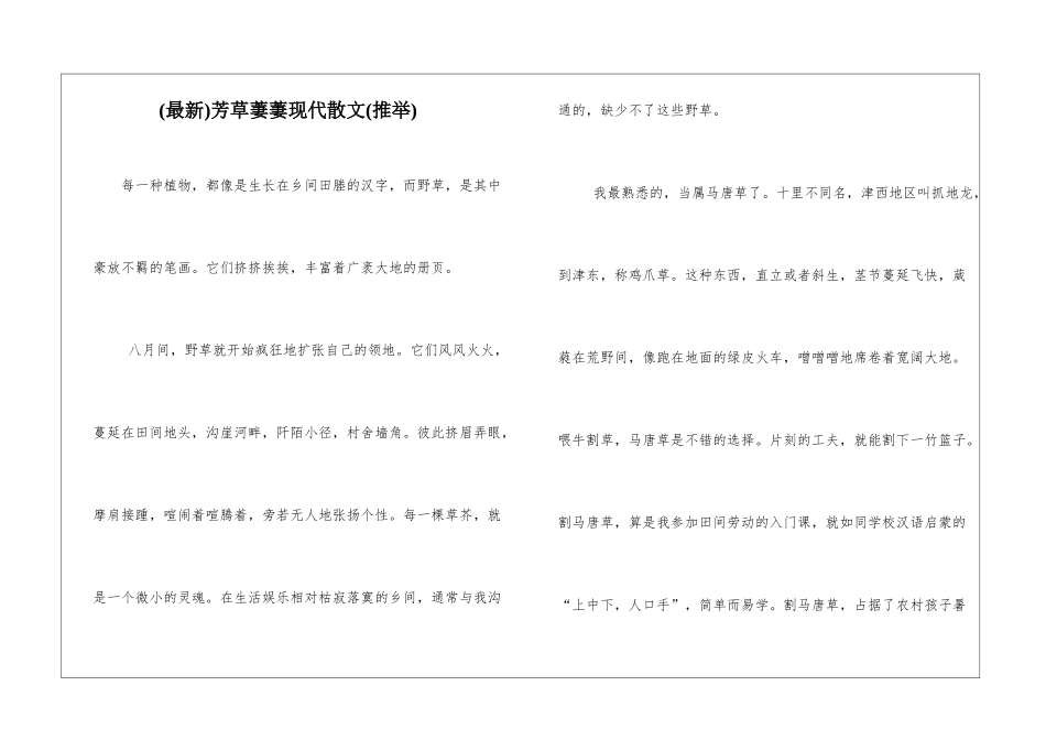 芳草萋萋现代散文_第1页