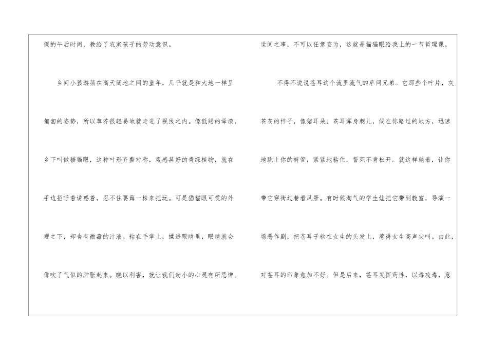 芳草萋萋现代散文_第2页