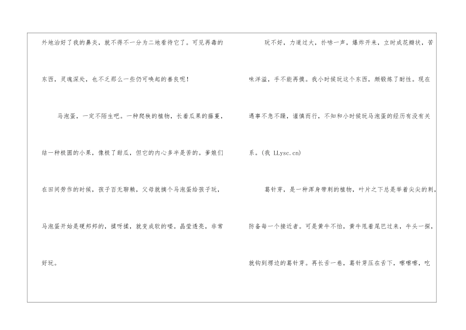 芳草萋萋现代散文_第3页