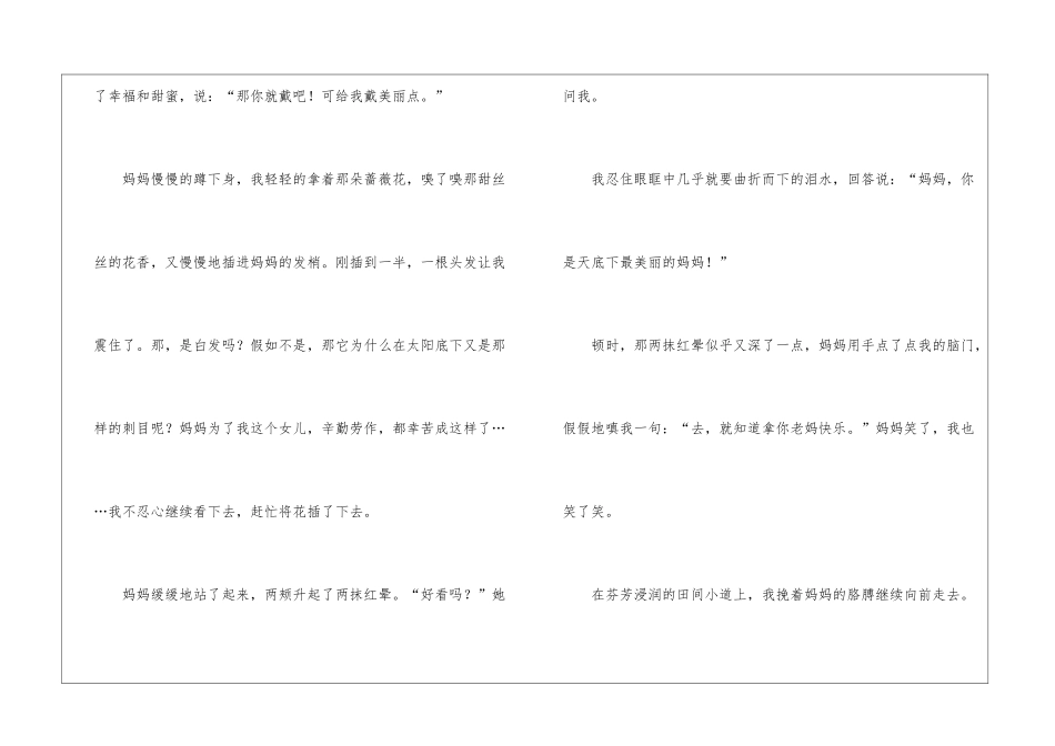 芳香的田野-温馨的亲情-高中记叙文800字_第3页