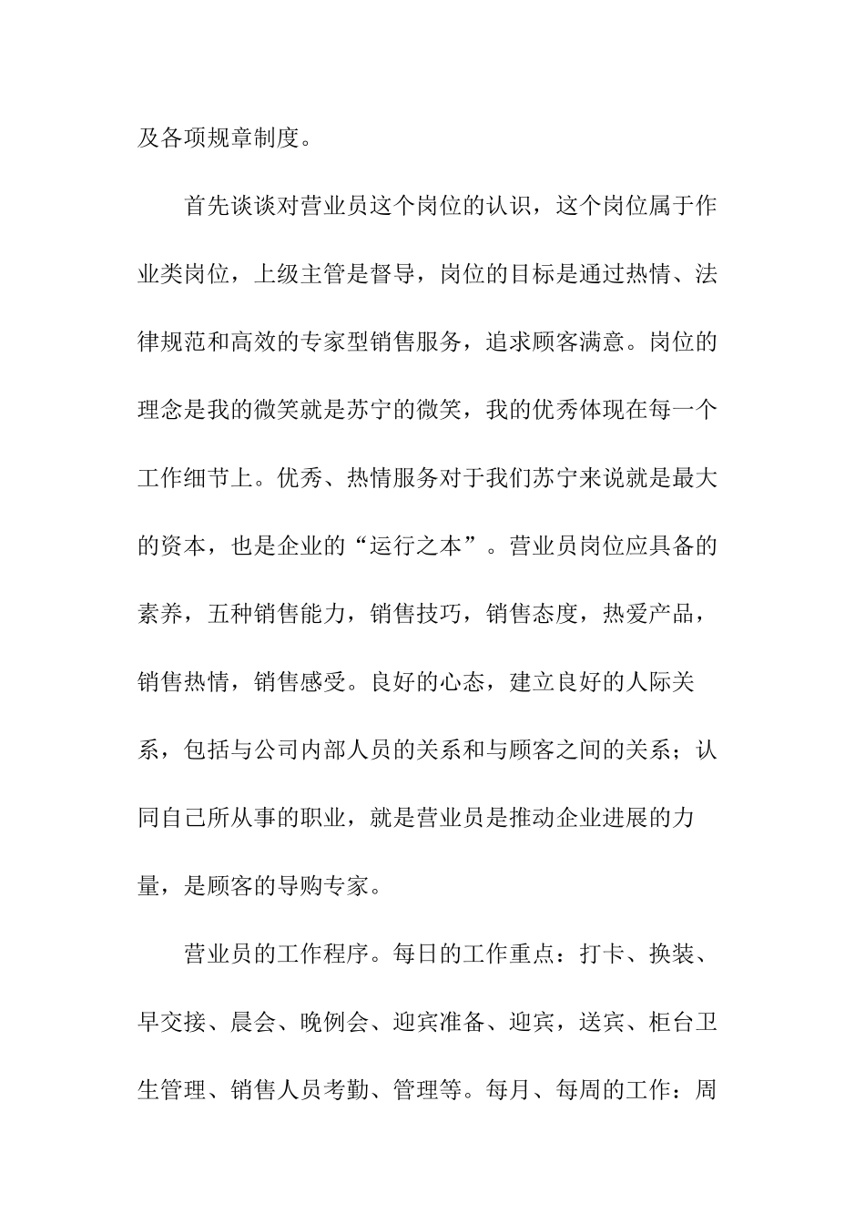 苏宁员工转正自我鉴定_第3页