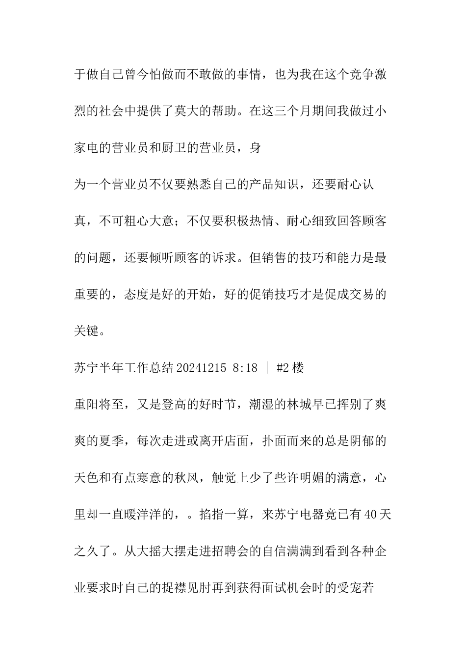 苏宁电器督导工作总结_第3页