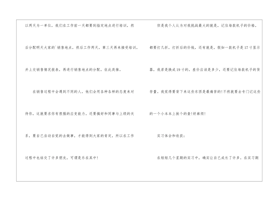 苏宁销售实习报告_第2页