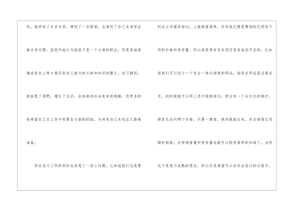 苏宁销售实习报告_第3页