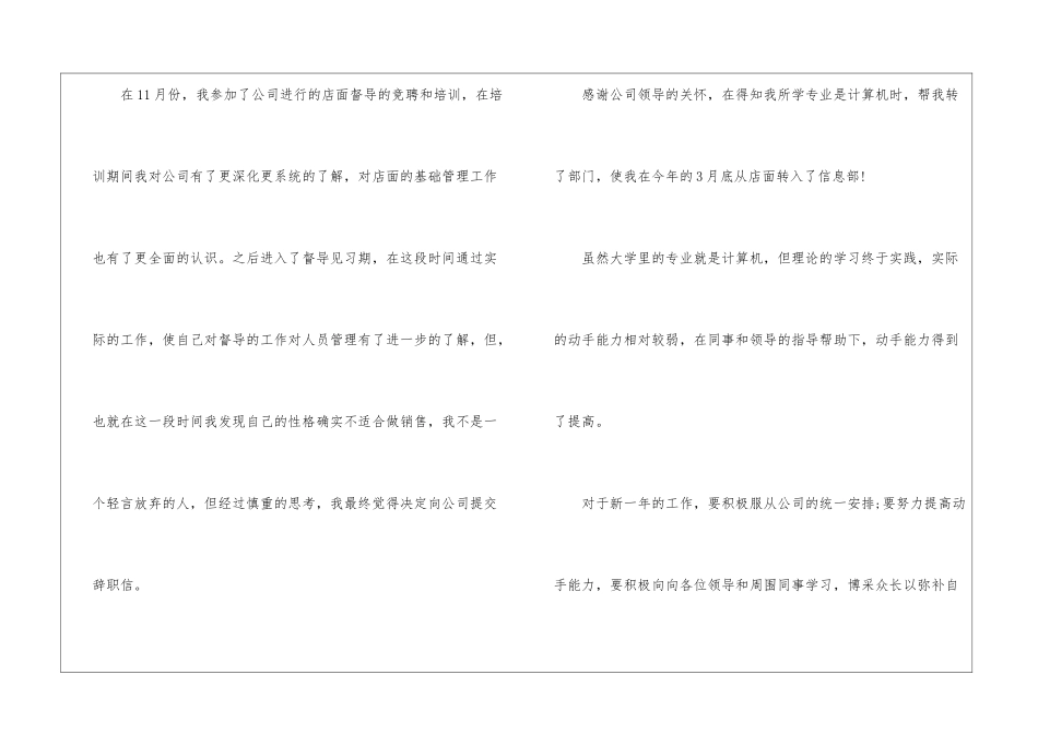 苏宁试用期转正工作总结_第2页