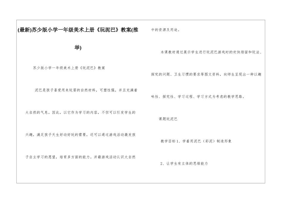 苏少版小学一年级美术上册《玩泥巴》教案_第1页